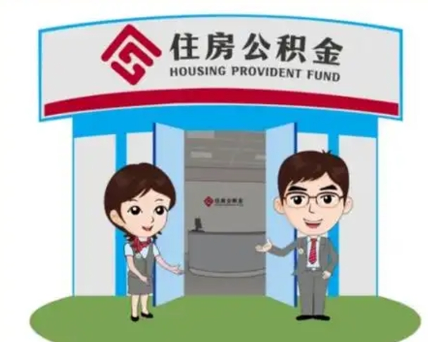 东明住房公积金账户封存了怎么提取（公积金账户封存怎么取钱）